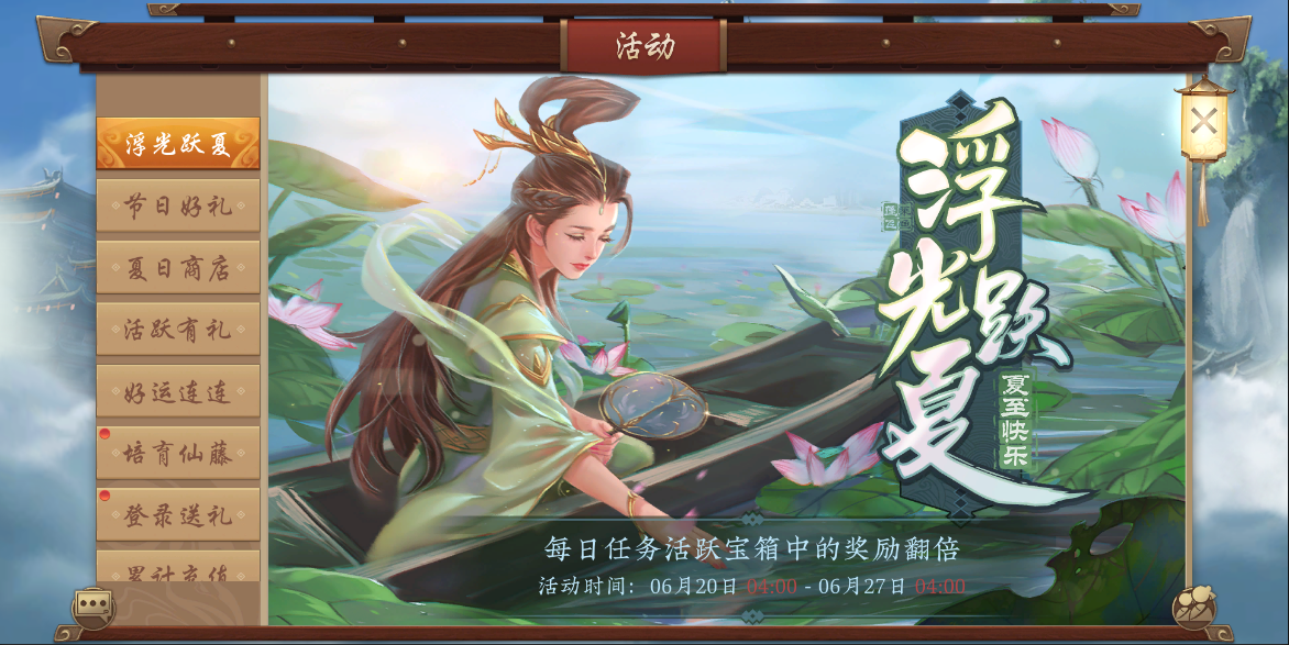 【更新公告】六月夏至版本更新及活动预告