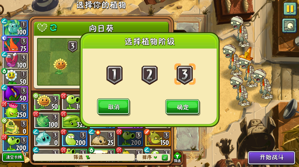 【前瞻】优化-植物等阶切换功能