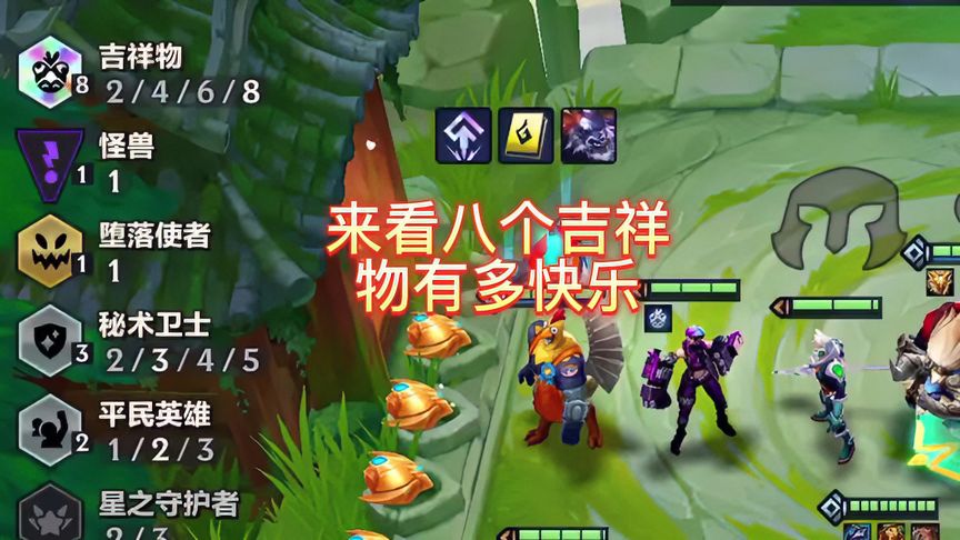 金铲铲之战：超级屎壳郎，S8的快乐先打包起来