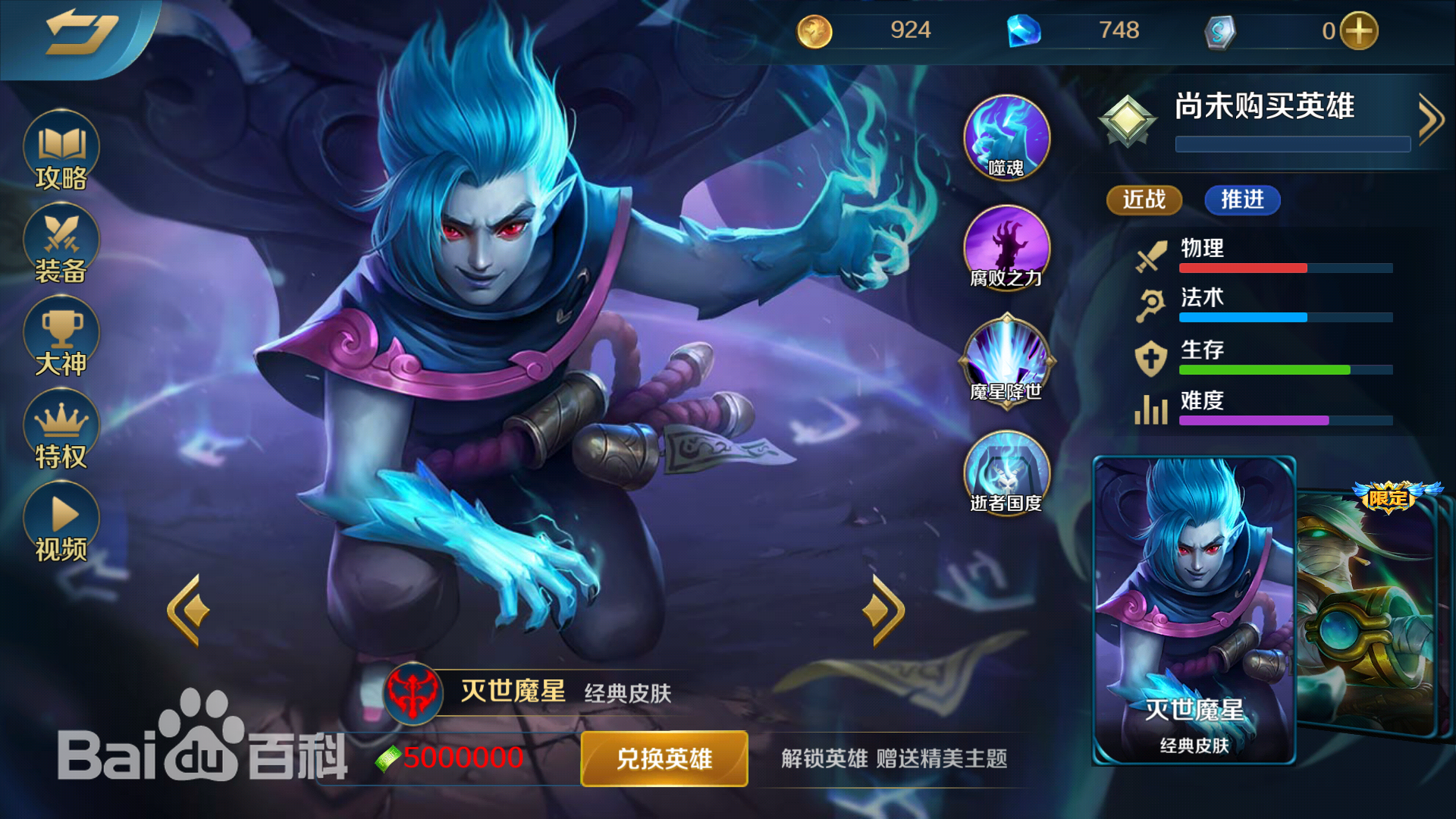 灭世魔星的英雄关系