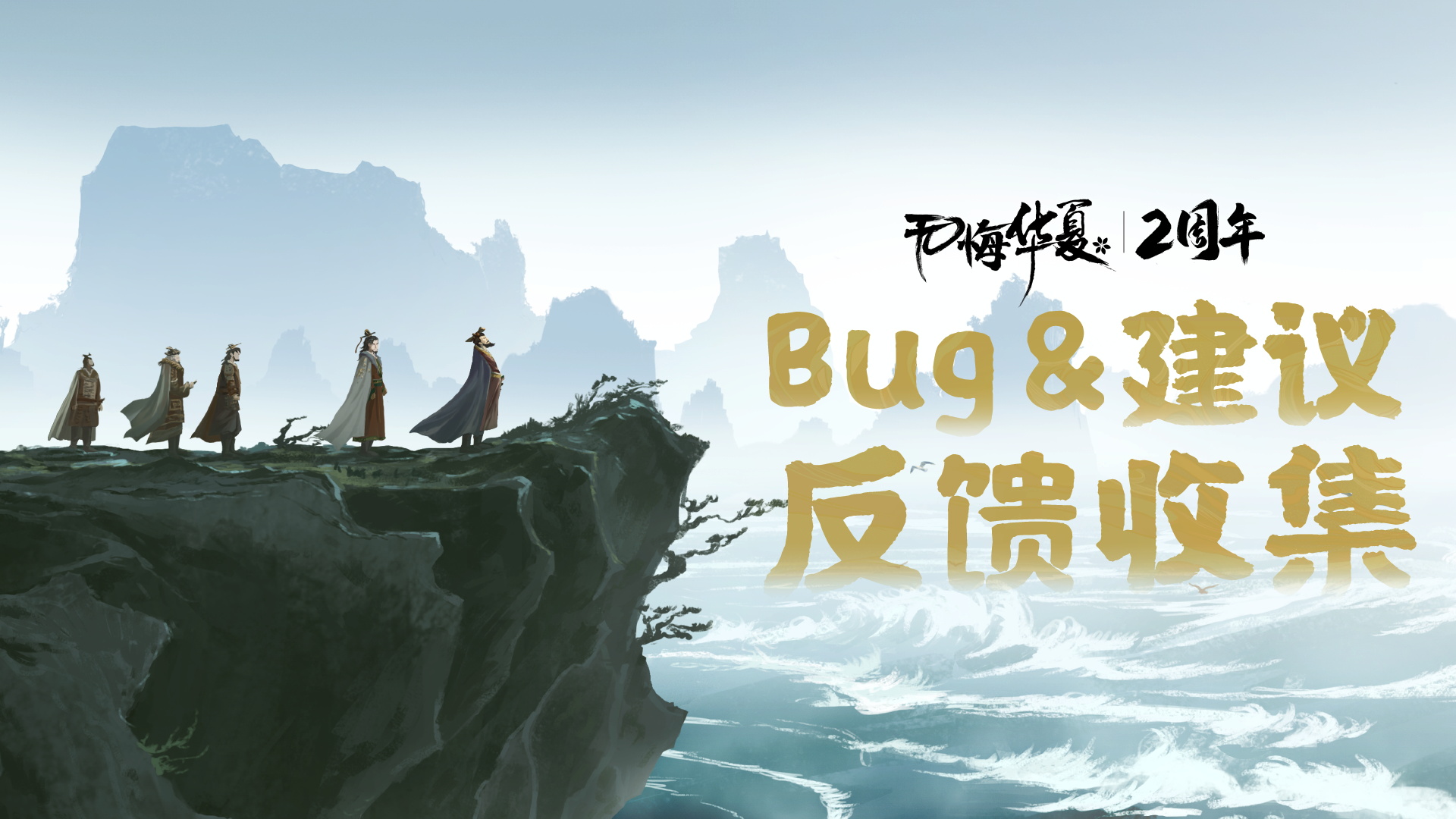 《三国鼎立》周年版本BUG&建议收集帖