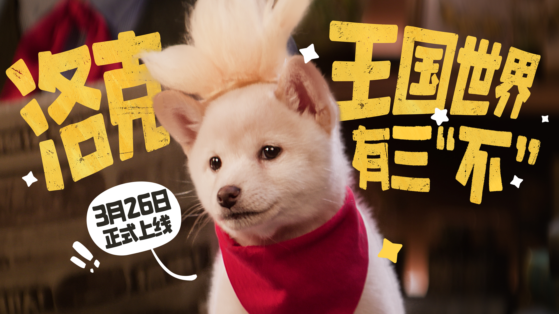 《洛克王国：世界》不抽卡、不卖精灵、不卖数值！