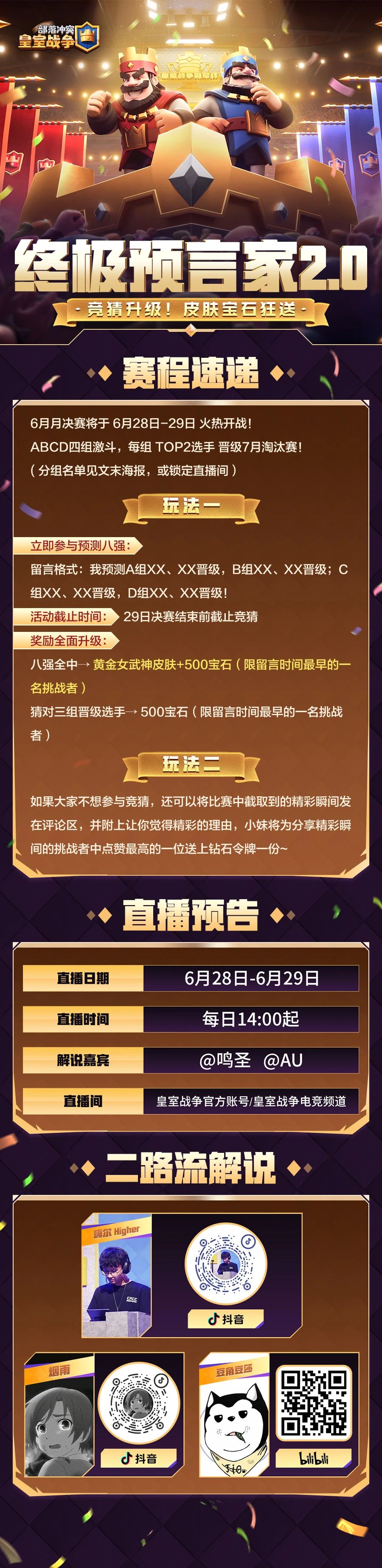 终极预言家2.0，送皮肤、宝石、钻石令牌！