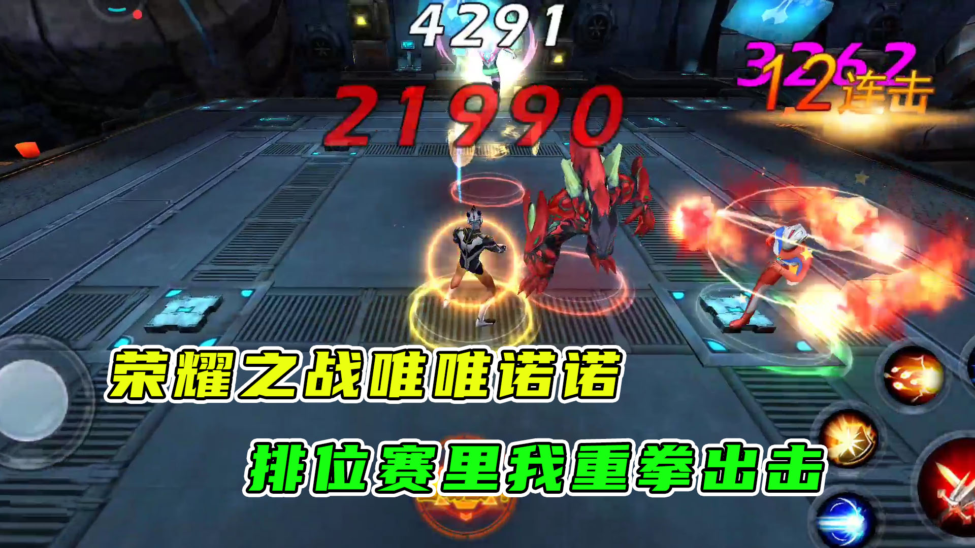 奥特曼传奇英雄：荣耀之战被完虐，只好来到排位赛找回场面