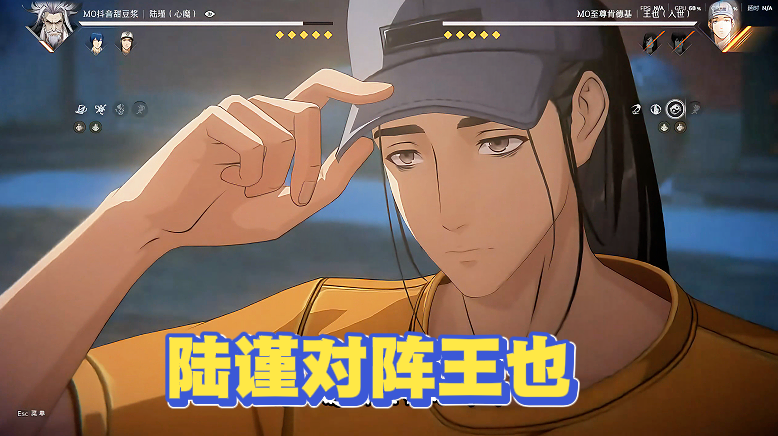 陆谨对阵王也