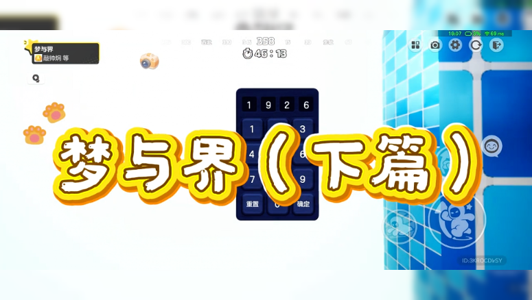  梦与界（下篇） 