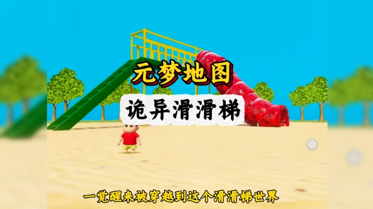 这个滑滑梯真的不能滑四次