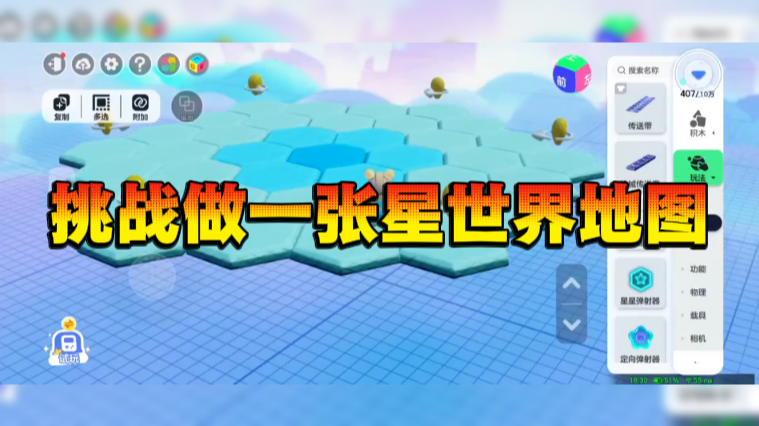 挑战做一张星世界地图
