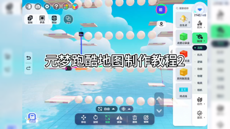 跑酷地图的制作教程2
