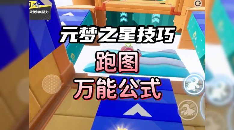 跑图万能公式