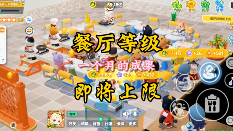 农场餐厅等级，即将上限！
