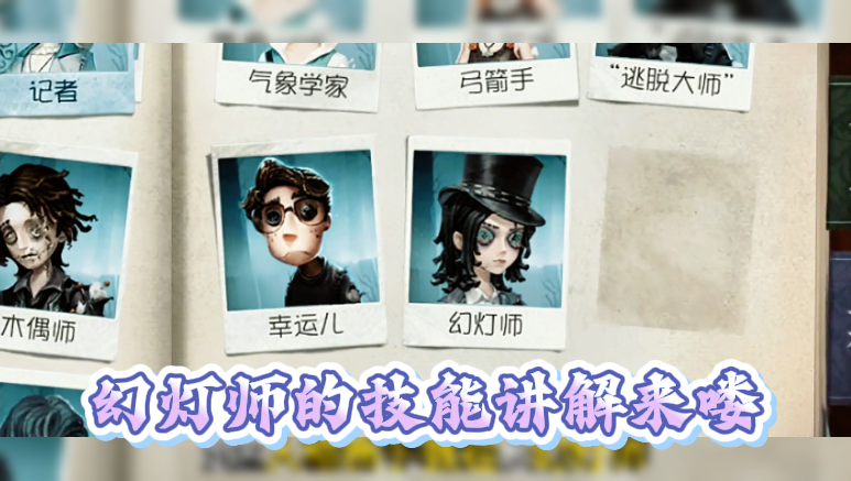 幻灯师的技能讲解来喽