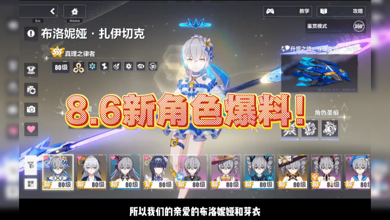 8.6新角色爆料！