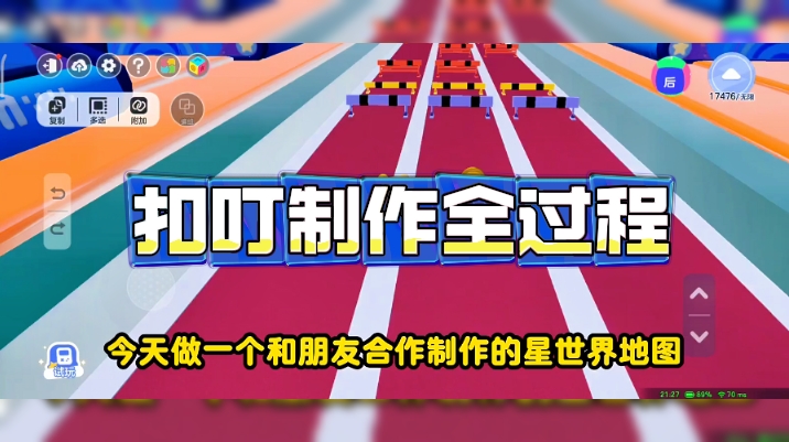 扣叮制作全过程