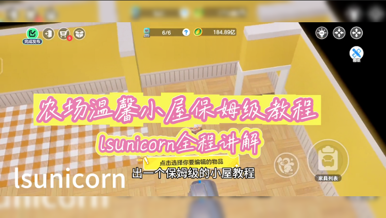 小屋装修保姆级教程