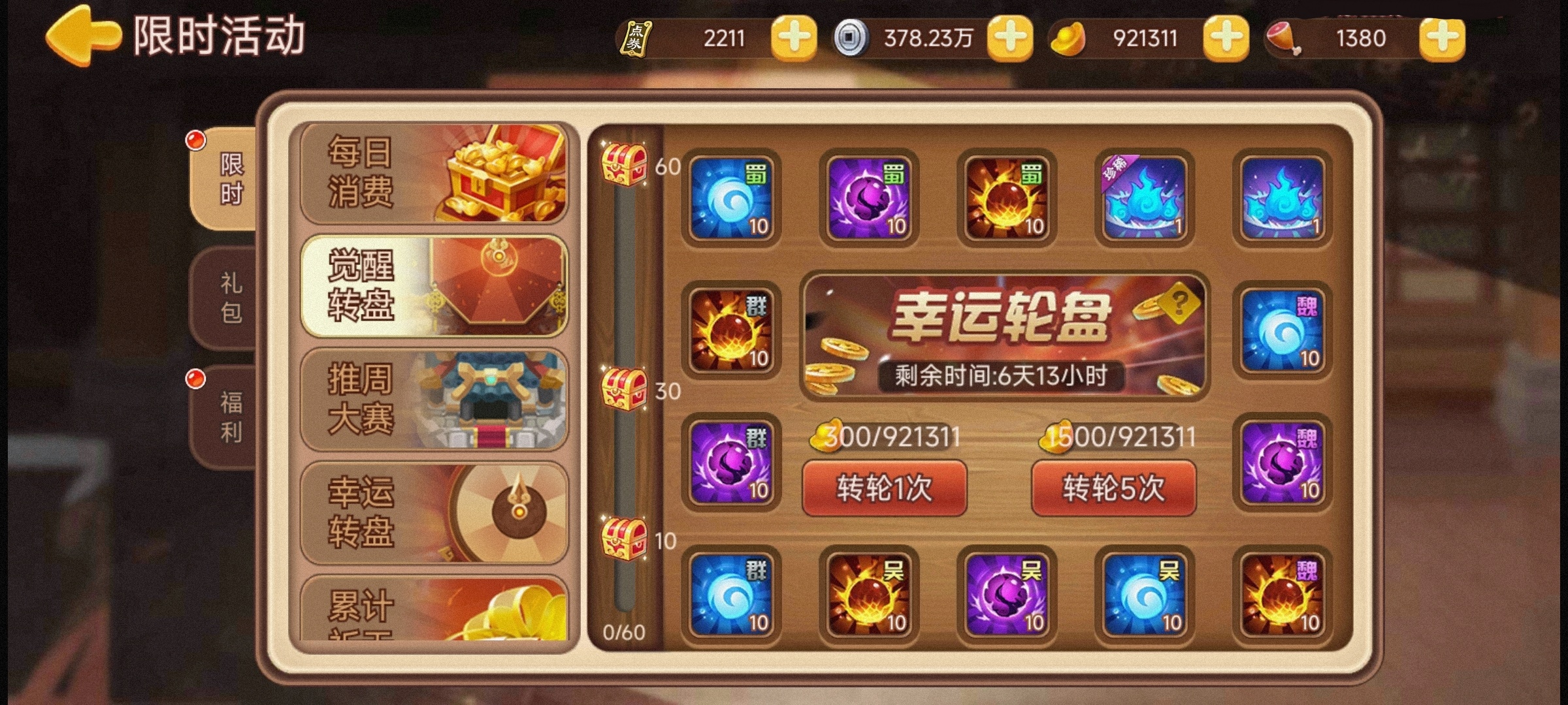 【精彩活动】《三国演义：吞噬无界》周活动预告 2.14