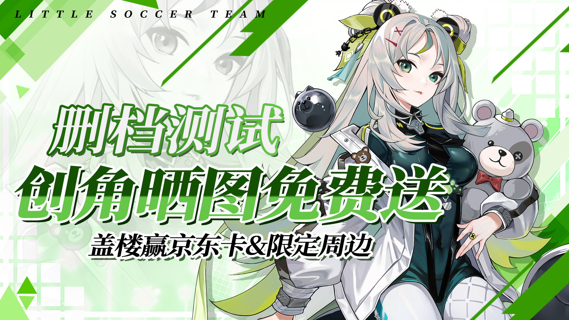 【盖楼有奖活动】《萌神契约》创角晒图送京东卡&限定周边大奖！