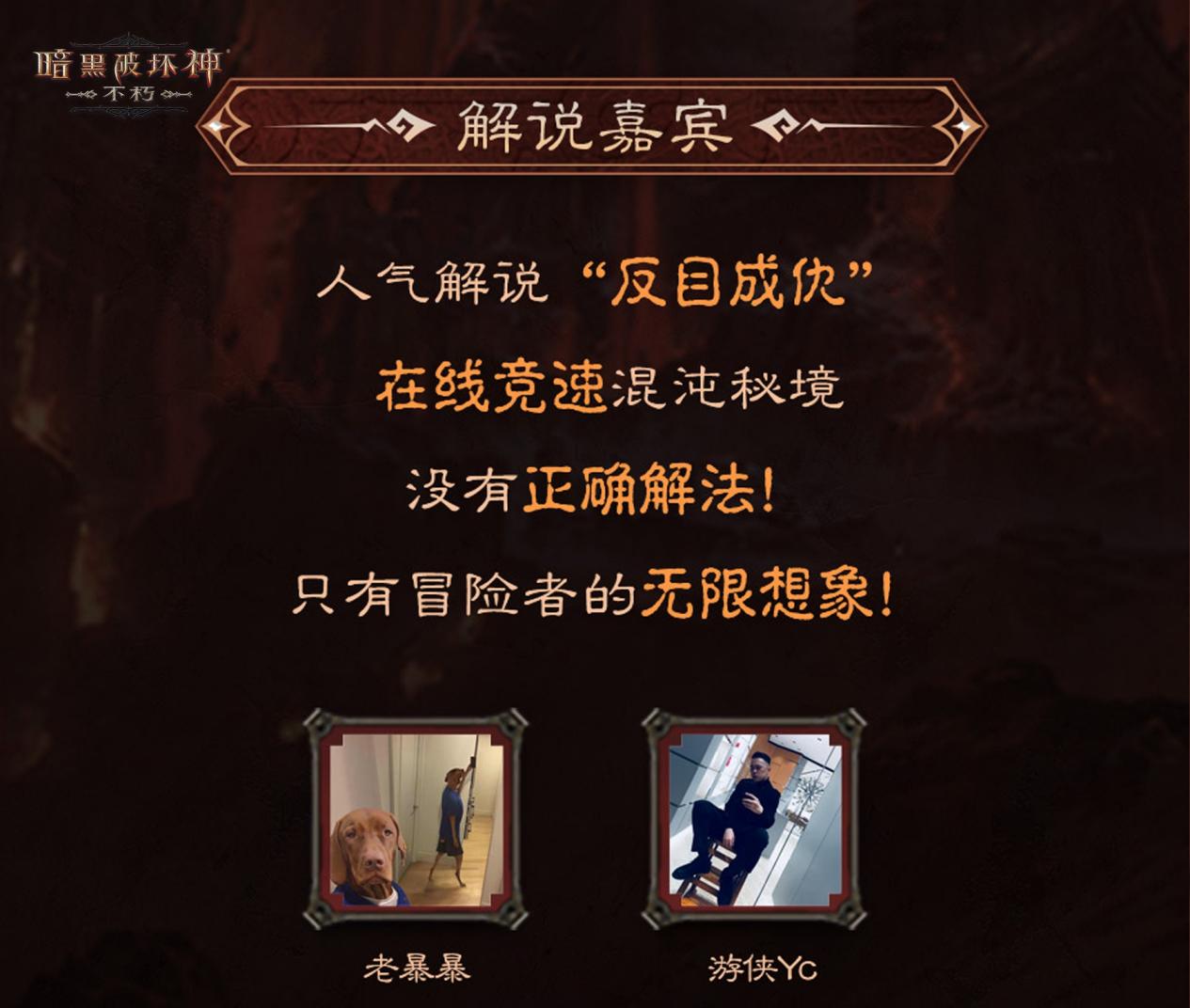 魔宠首秀！《暗黑破坏神：不朽》主播表演赛周末开战
