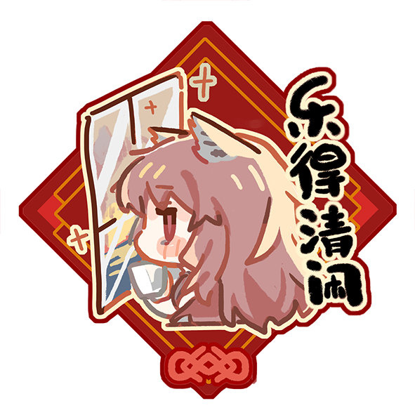 云图新春表情包