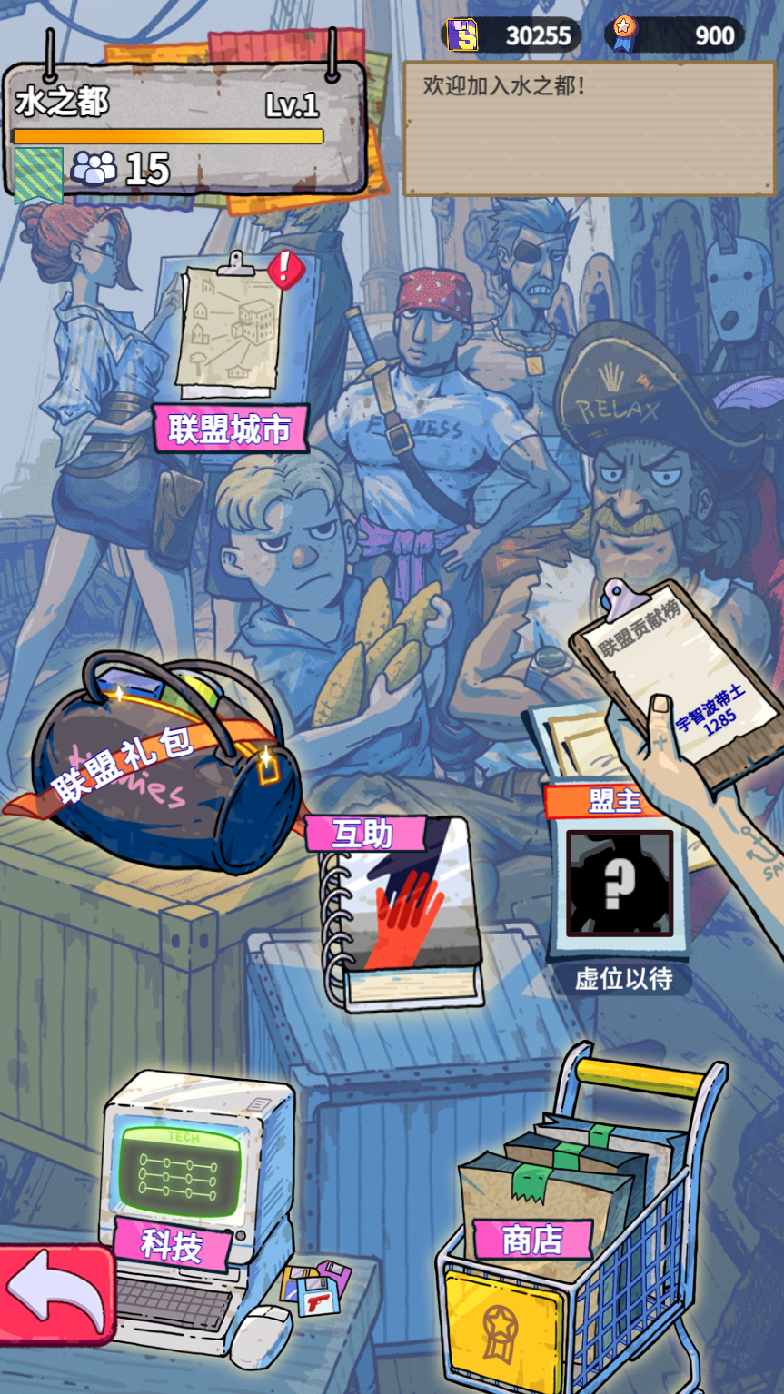 【防鲨指南】联盟介绍