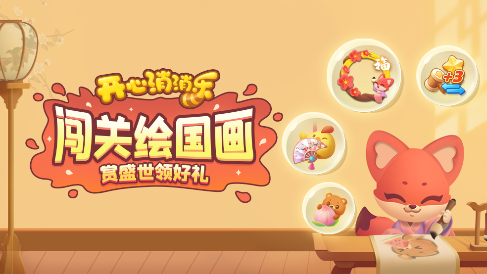 【活动爆料】闯关绘国画，赏盛世领好礼