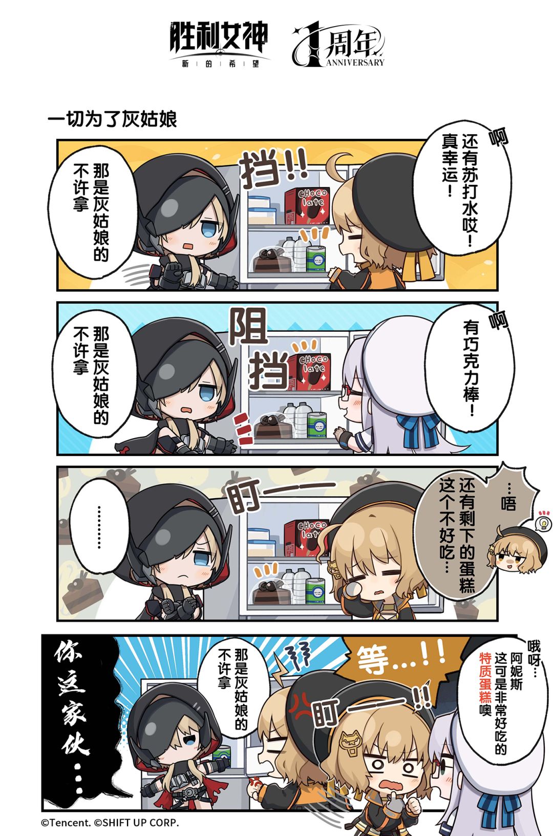 『妮在干嘛』 第三十四话：一切为了灰姑娘