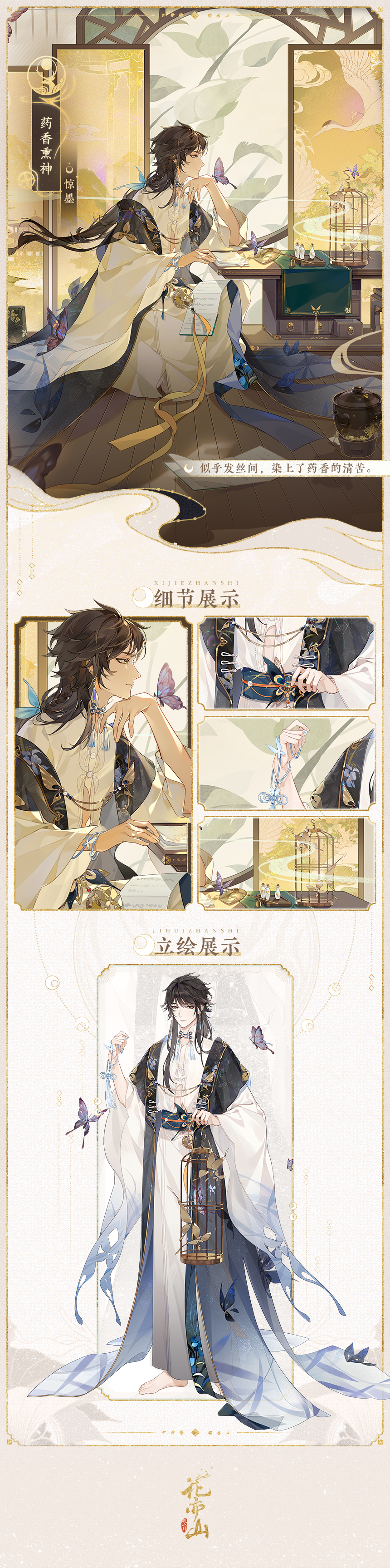 书院情报｜“药香熏神”名士皮肤展示