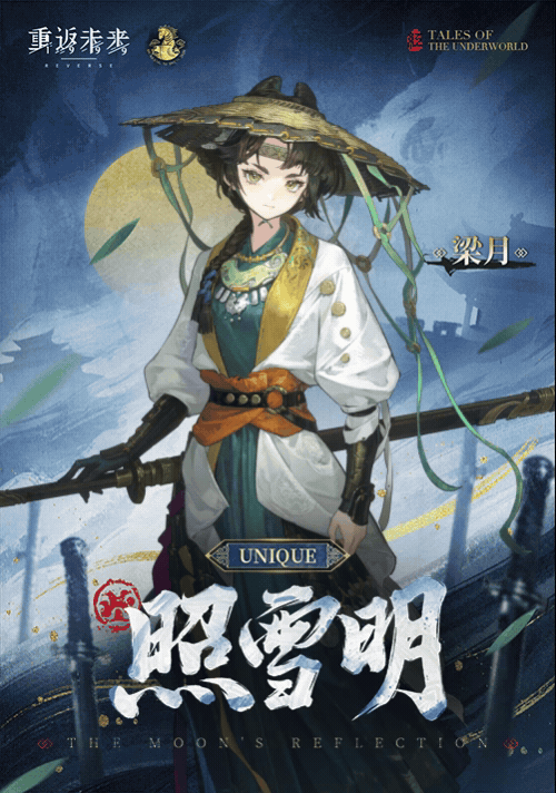 衣着上新 | 照雪明