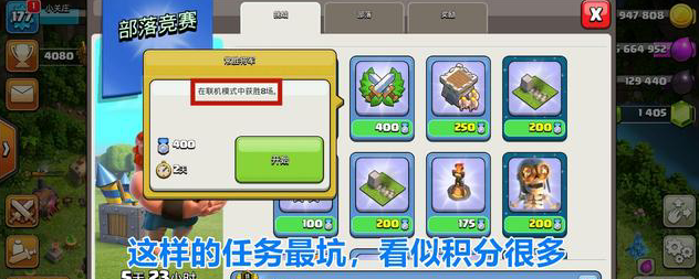 部落冲突：官方优化部落竞赛调整，高积分任务跟大家暂别