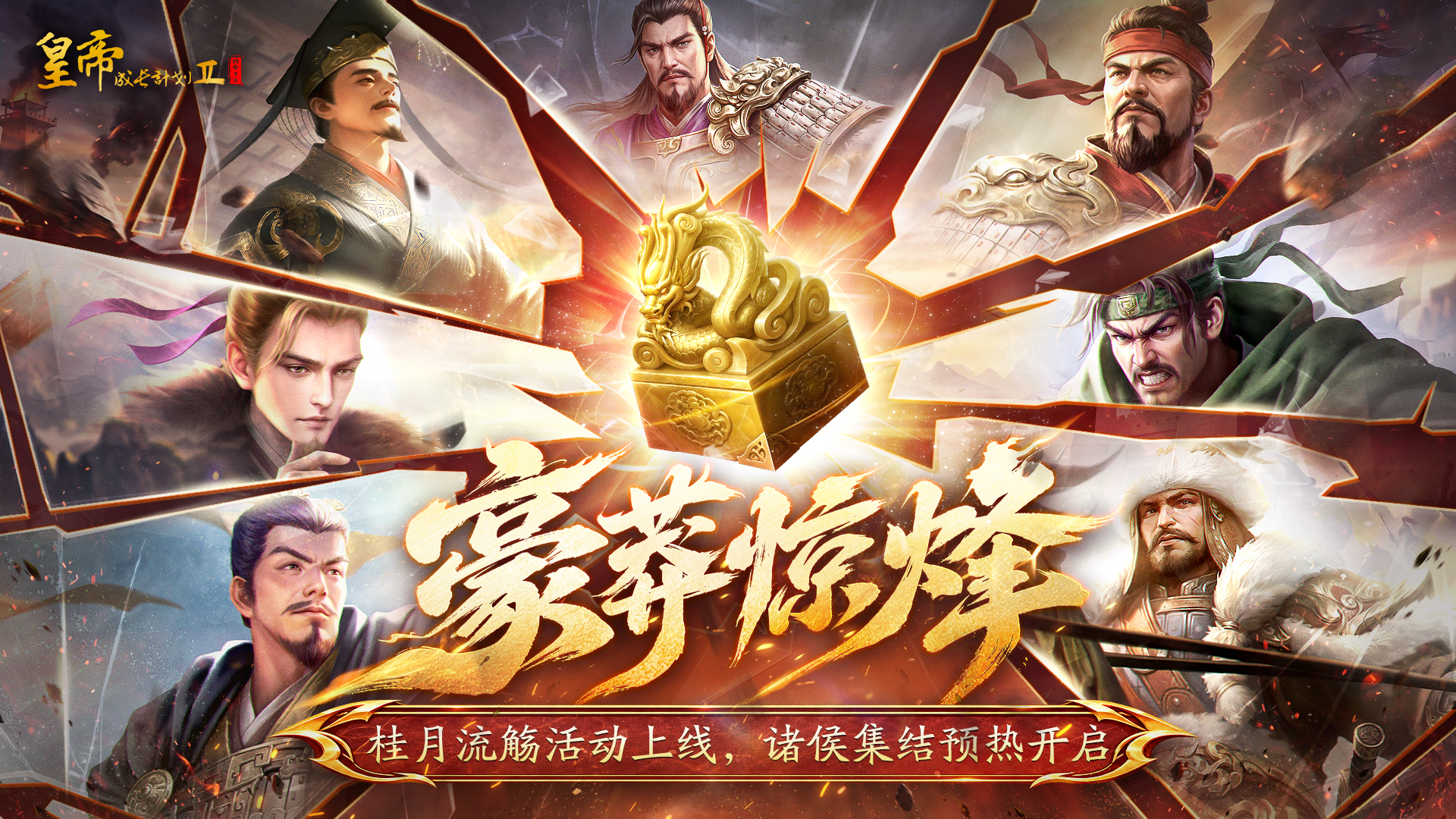 9月24日更新 | 桂月流觞活动上线，诸侯集结预热开启！ 