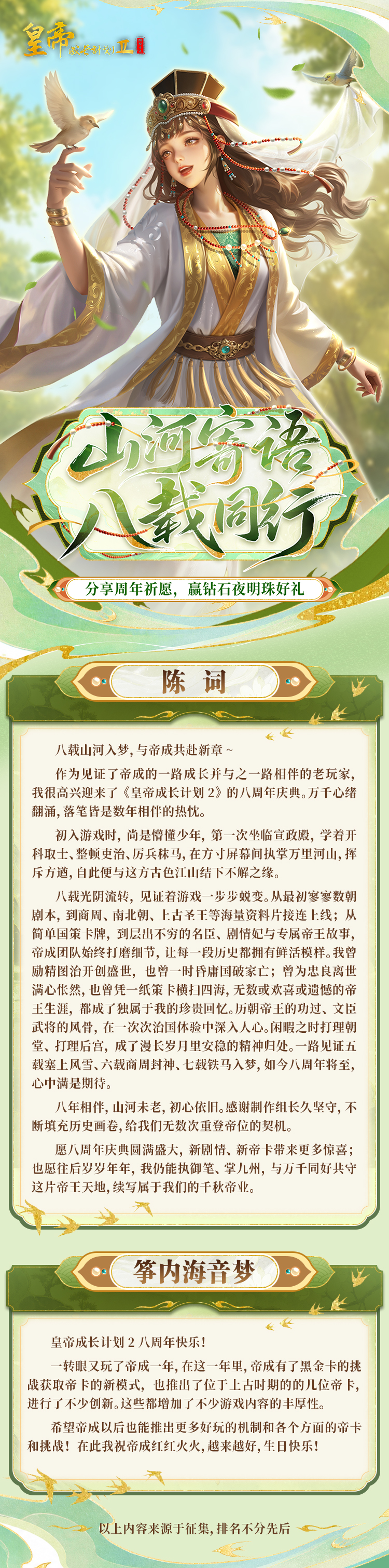 山河寄语，八载同行！周年庆贺语集锦来啦！