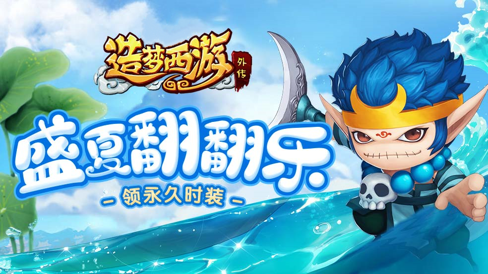 8月18日版本更新，盛夏活动第四弹强势来袭！