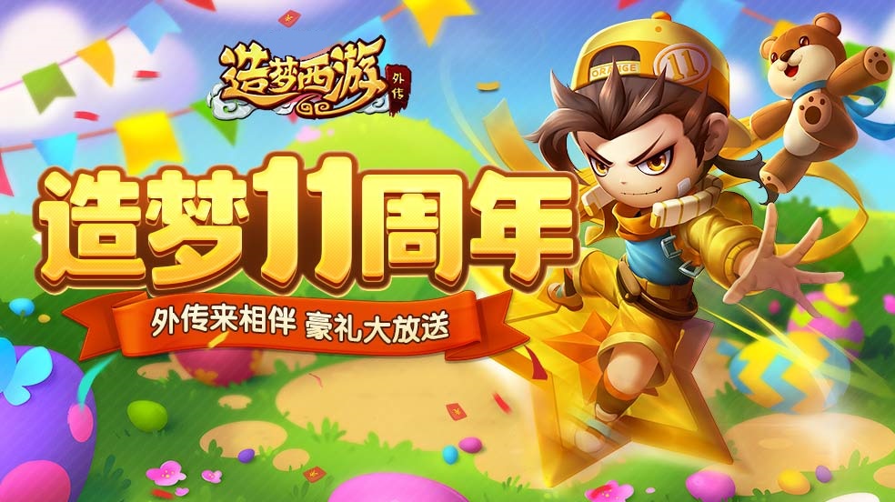 4月28日版本更新，造梦十一载，豪礼送不停！