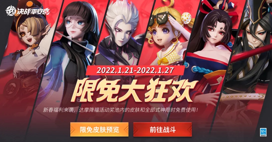 维护预览|达摩降福活动奖池内的皮肤和全部式神将限时免费使用！