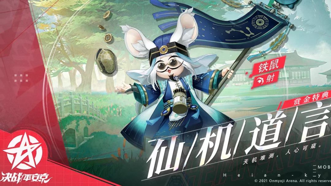 新皮肤展示&amp;夺冠福利|天机难测，人心可窥