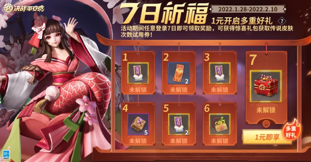 活动预告|新春登录可领勾玉红包，更有机会获得2022勾玉大礼哦！