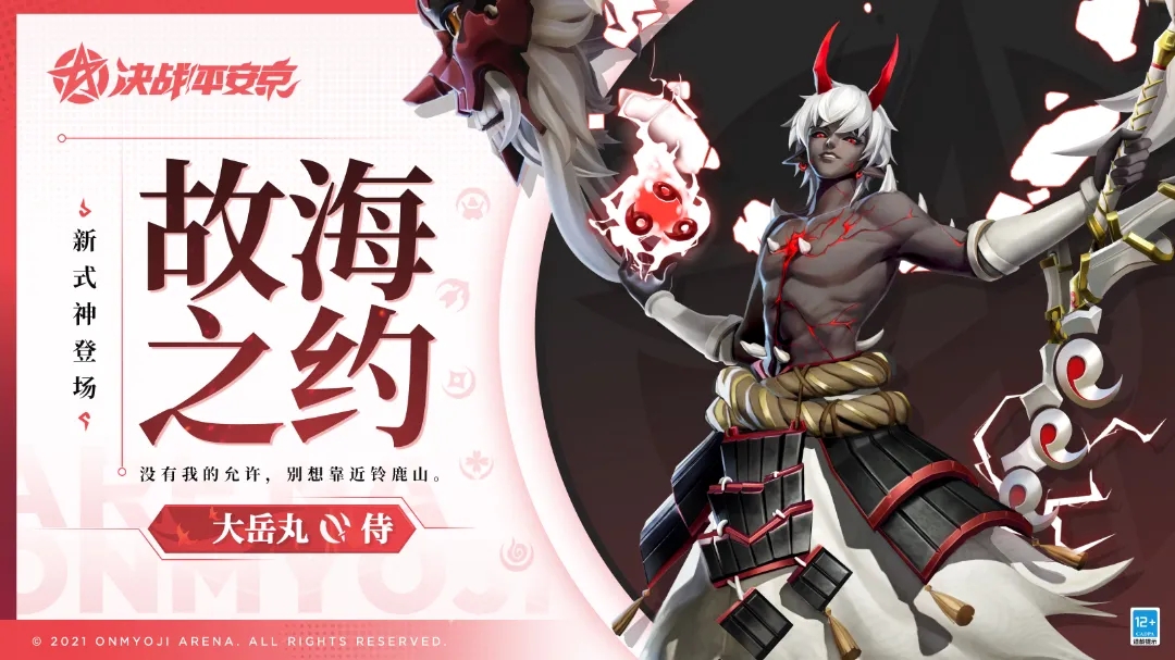 新式神情报&新皮肤预告|大妖护故海，疾锋绘血痕，公爵闻酒香