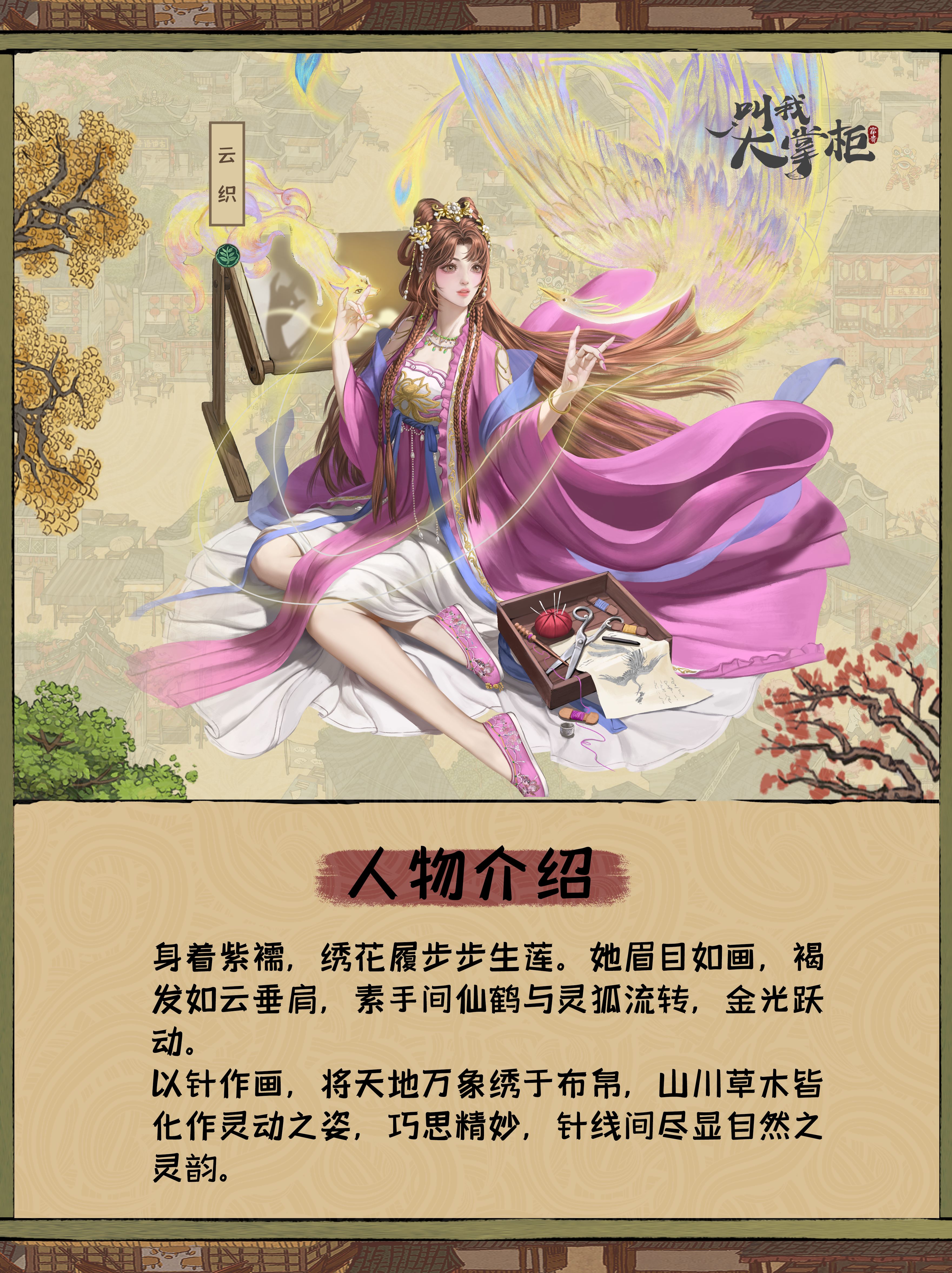 【汴梁一梦】云织·万物有灵
