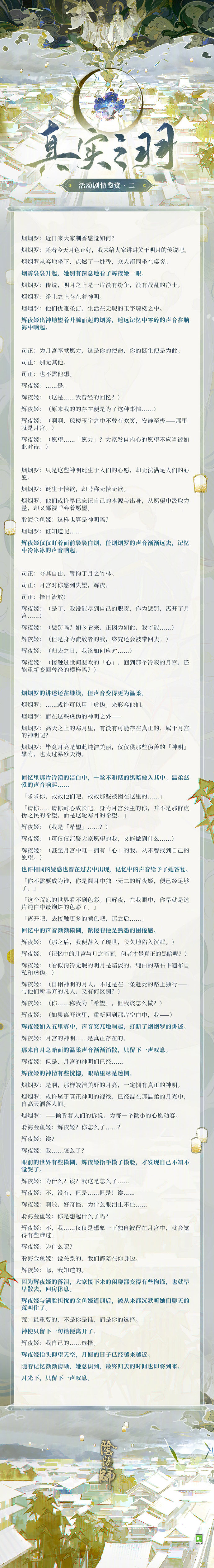☆真实之羽活动剧情&式神绘卷鉴赏☆