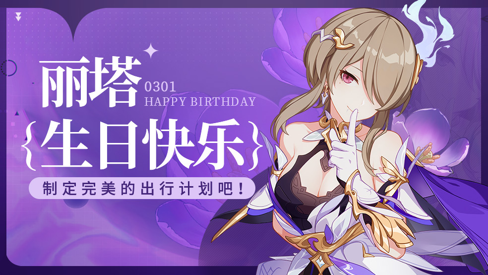 已开奖丽塔生日快乐为她制定完美的出行计划吧