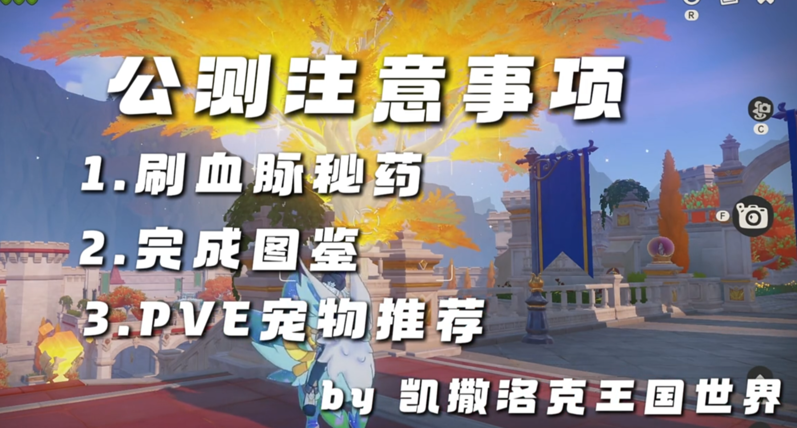 洛克王国世界公测注意事项