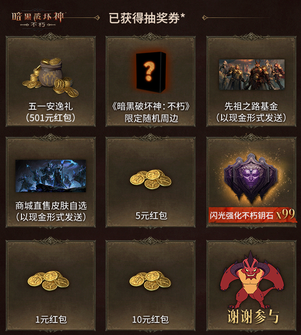 好礼三重奏，致敬劳动者！《暗黑破坏神：不朽》五一活动惊喜来袭！