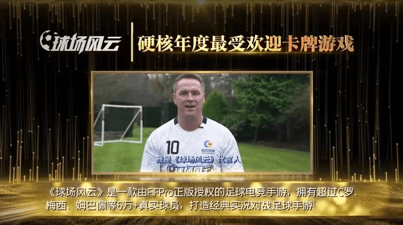 疯狂体育旗下《球场风云》斩获硬核联盟“黑石奖”
