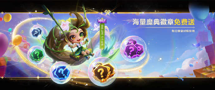 游戏资讯：《金铲铲之战》魔典徽章送不停活动开启；《王者万象棋》超级周末福利上线