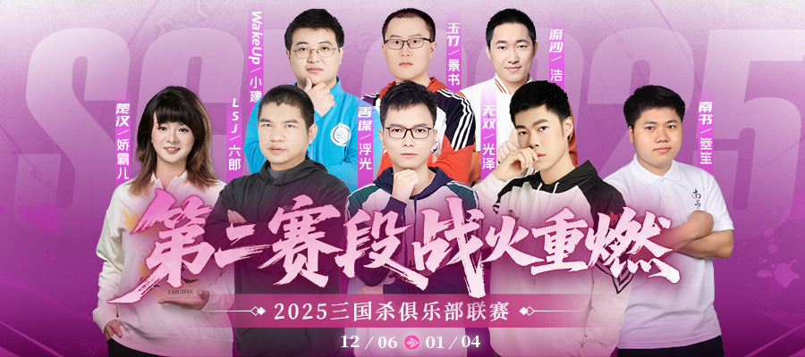 SGL第二赛段揭幕：八强聚首，烽火再燃！