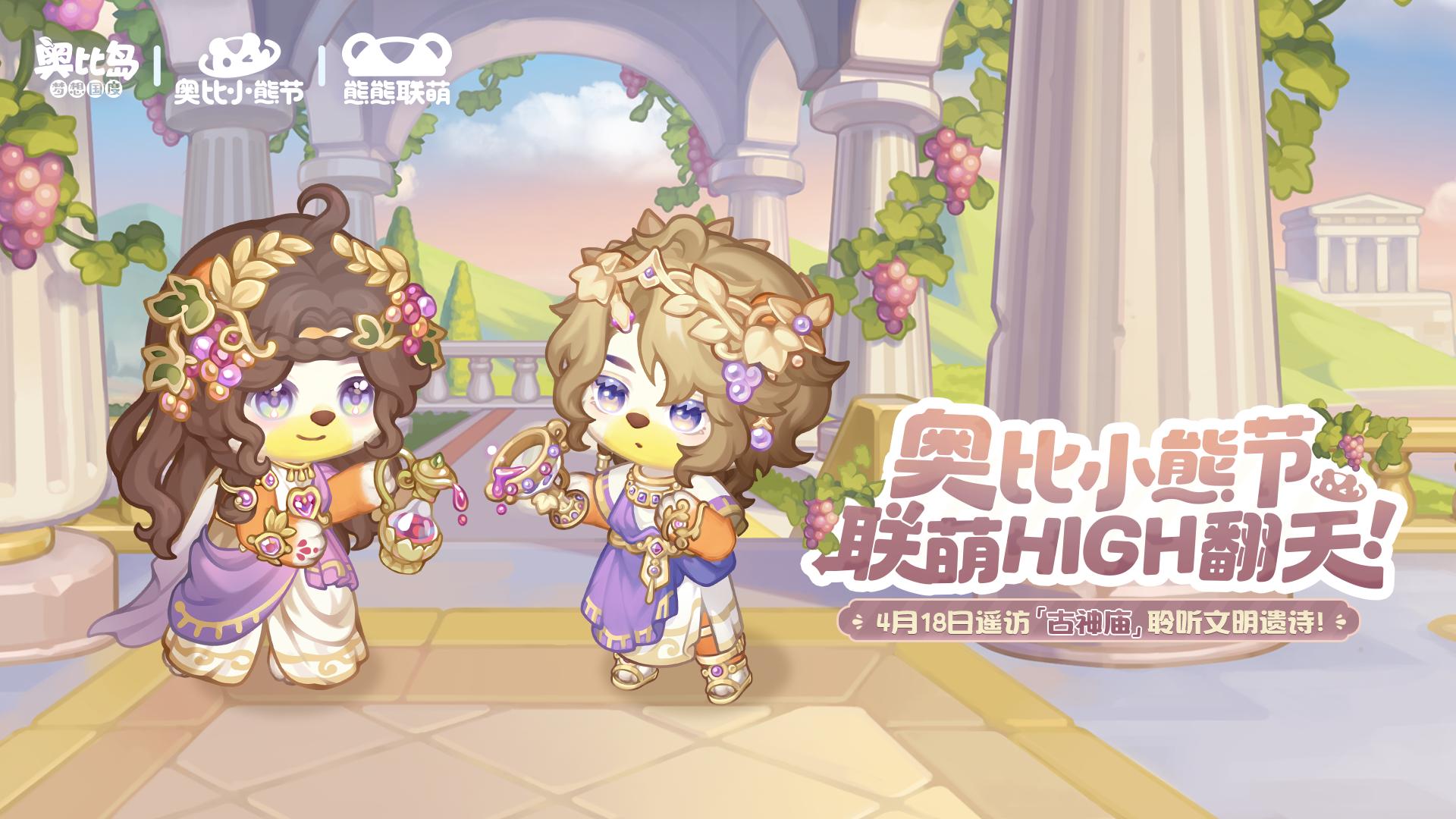 「古神庙」活动4月18日限时开启