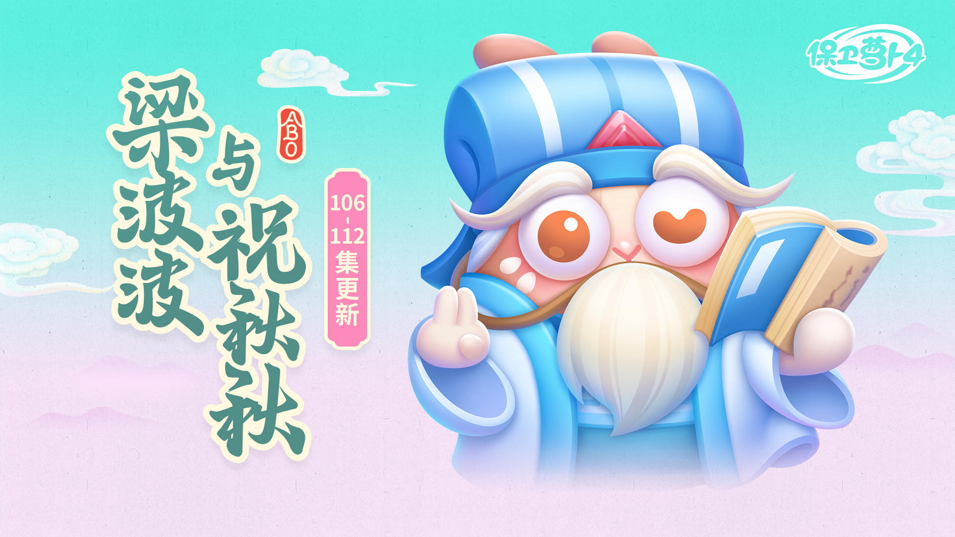  主题更新，「夫子」再度登场啦！