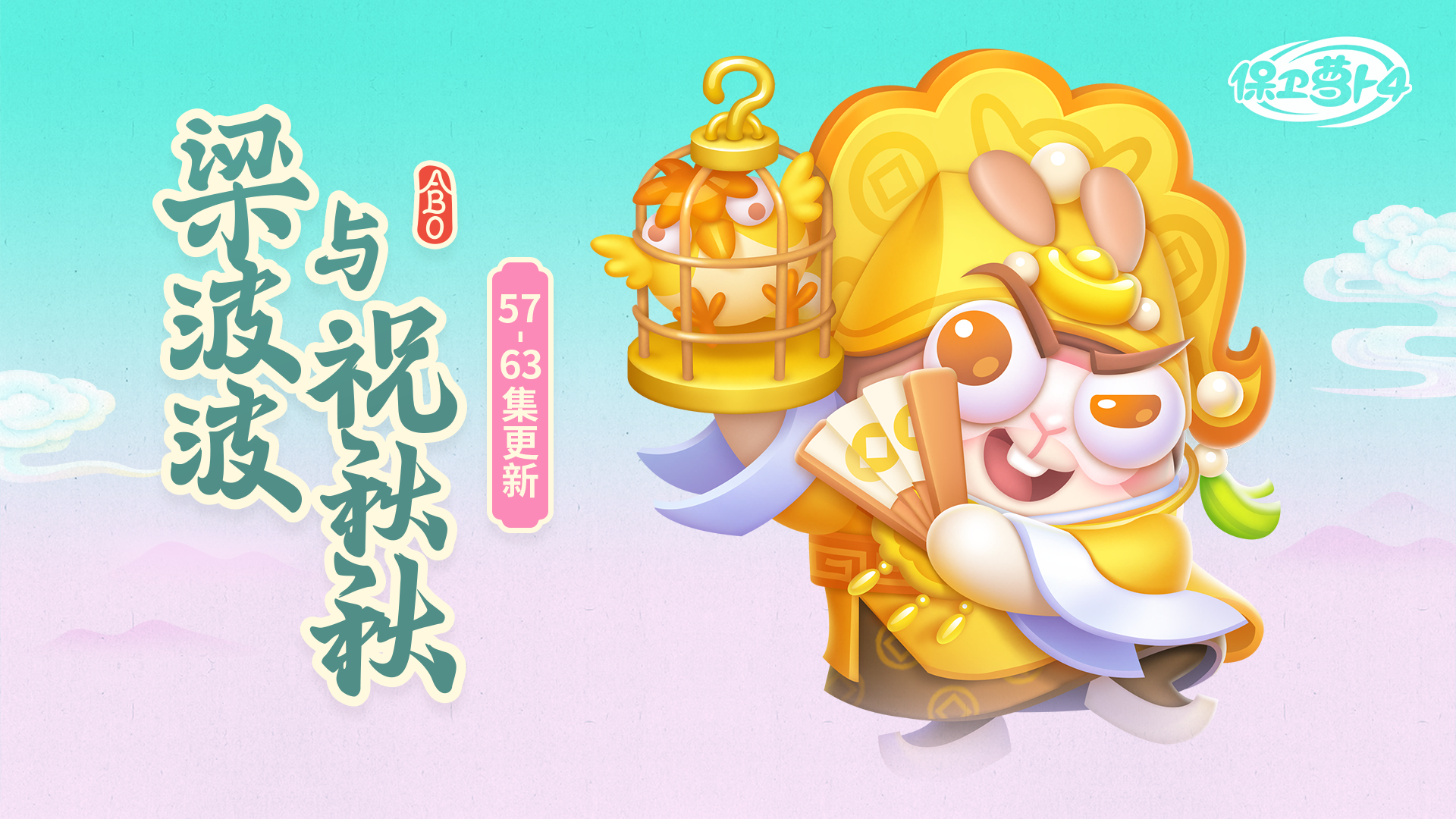 主题更新，携手同行一千关！	