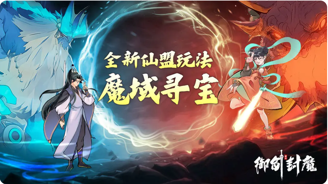 🌟【新玩法前瞻】魔域寻宝