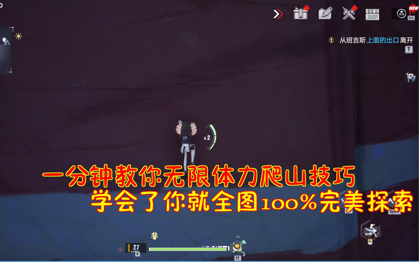 幻塔：一分钟教你无限体力爬山技巧！学会了你就全图100%完美探索